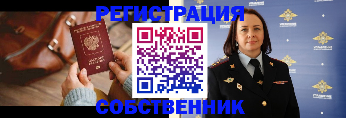 временная регистрация собственник в Карелии